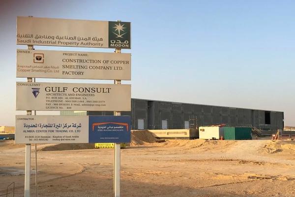 Copper Smelting Facility, Saudi Arabia